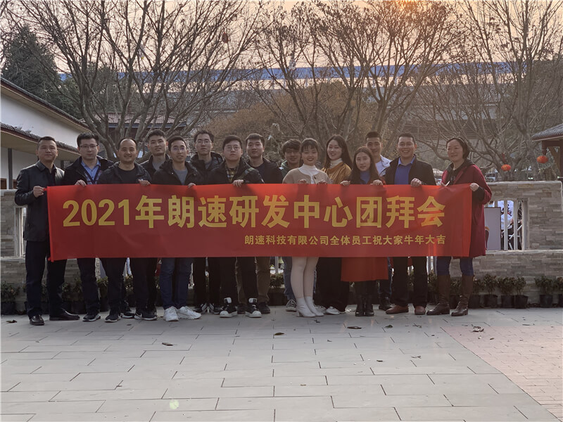 成都朗速研發(fā)中心團(tuán)拜會